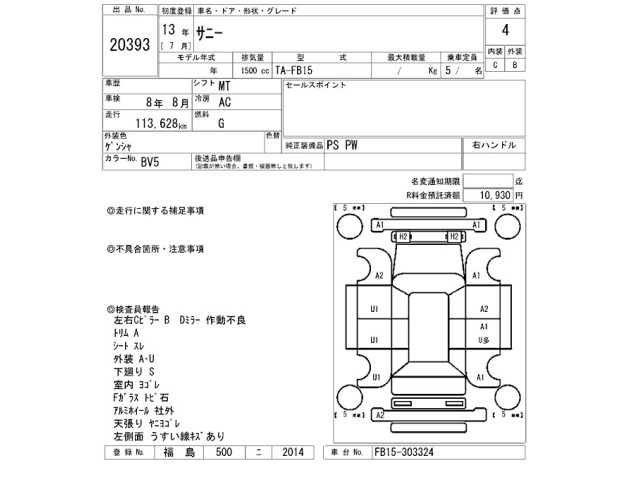 Nissan SUNNY 2001 7993946-2