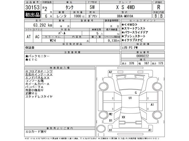 Toyota TANK 2020 8003645-2