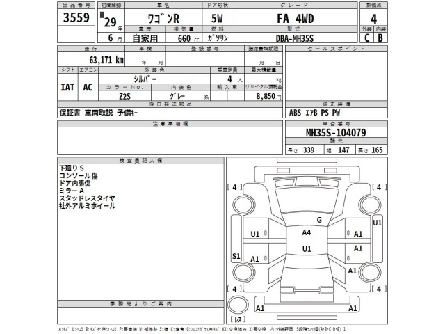 Suzuki WAGON R 2017 8005892-2