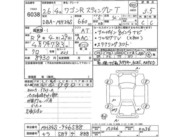 Suzuki WAGON R 2014 8006414-2