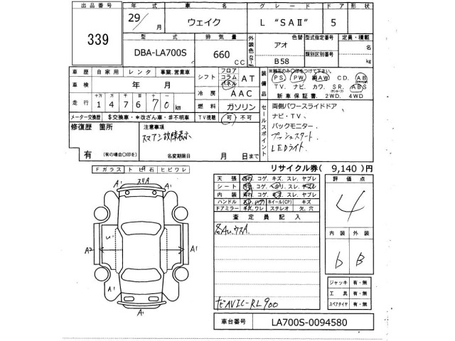 Daihatsu WAKE 2017 8013495-2