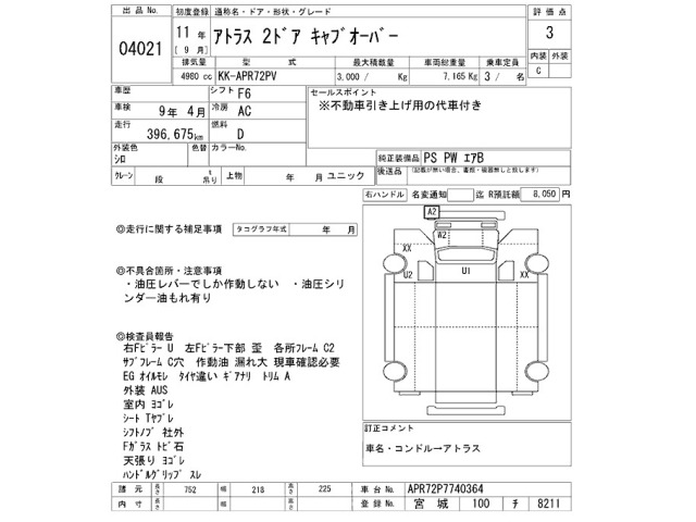 Nissan ATLAS 1999 8024911-2