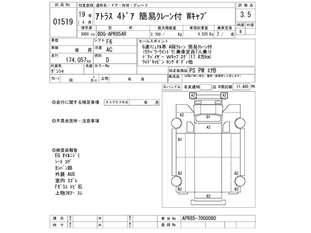 Nissan ATLAS 2007 8025251-2