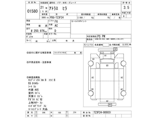 Nissan ATLAS 2009 8025252-2