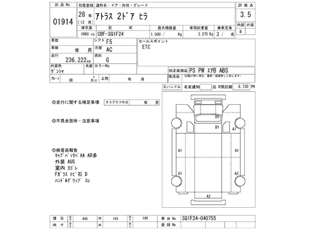 Nissan ATLAS 2016 8025272-2