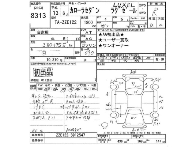 Toyota COROLLA 2001 8031291-2