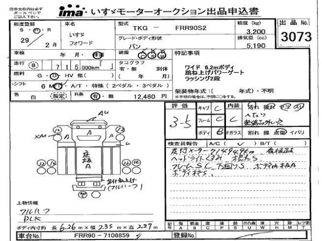 Isuzu FORWARD 2017 8023524-2