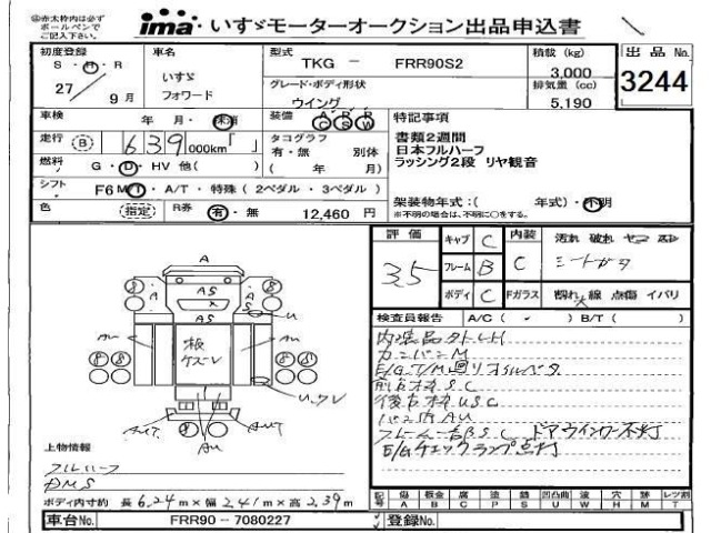 Isuzu FORWARD 2015 8023525-2