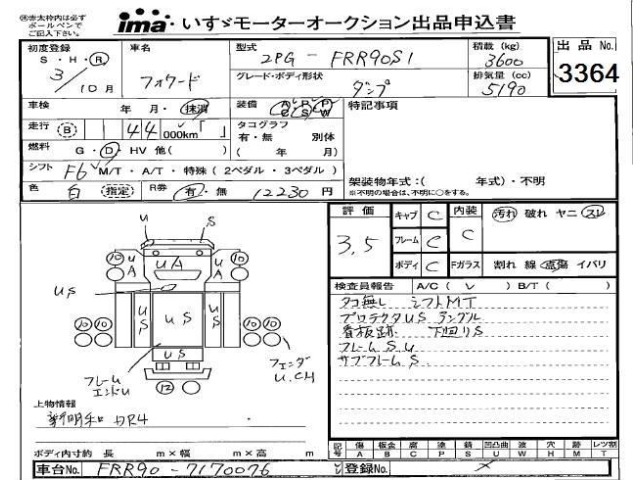 Isuzu FORWARD 2021 8023575-2
