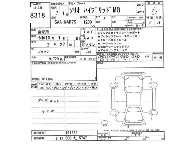 Suzuki SOLIO 2025 8029119-2