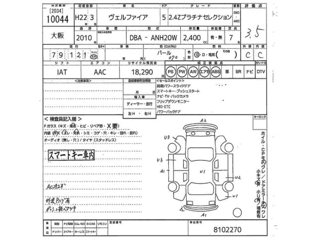 Toyota VELLFIRE 2010 8031060-2