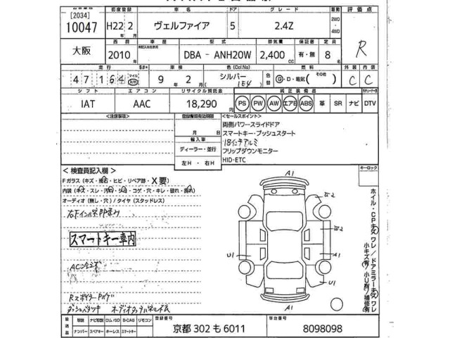 Toyota VELLFIRE 2010 8031070-2