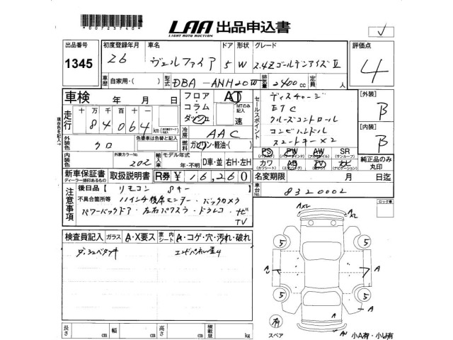 Toyota VELLFIRE 2014 8031170-2
