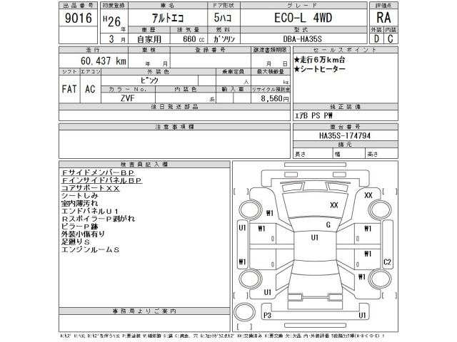 Suzuki ALTO 2014 8042011-2