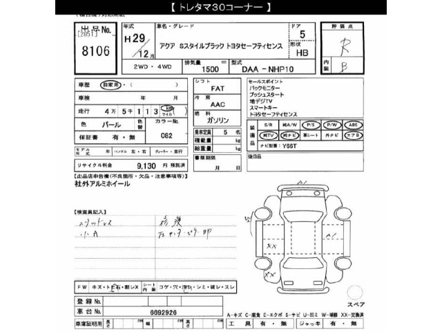 Toyota AQUA 2017 8048711-2