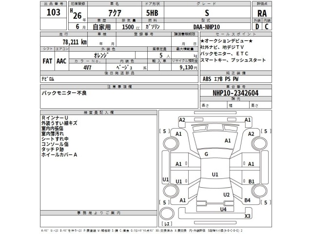 Toyota AQUA 2014 8048784-2