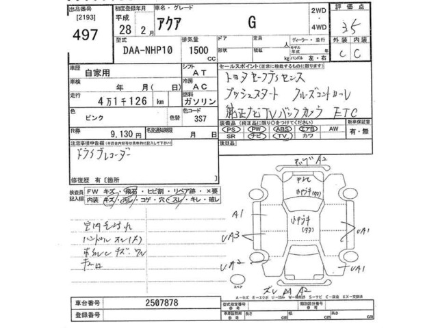 Toyota AQUA 2016 8048791-2