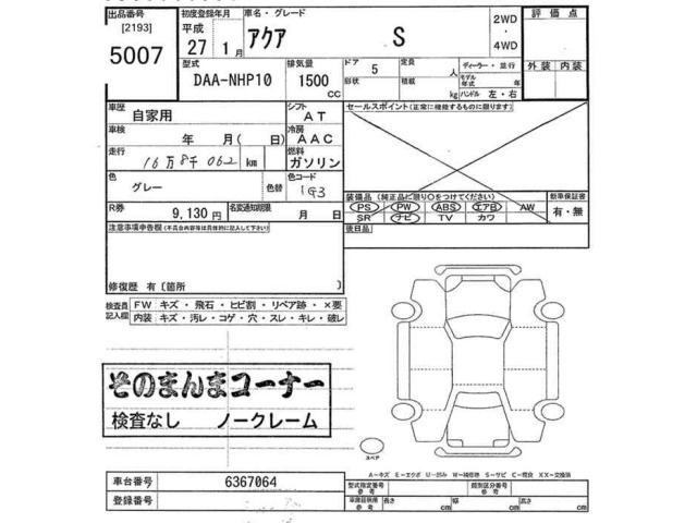 Toyota AQUA 2015 8048800-2