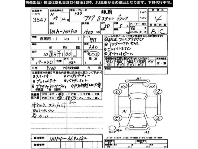 Toyota AQUA 2017 8048827-2