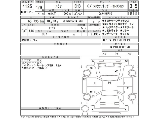 Toyota AQUA 2017 8048835-2
