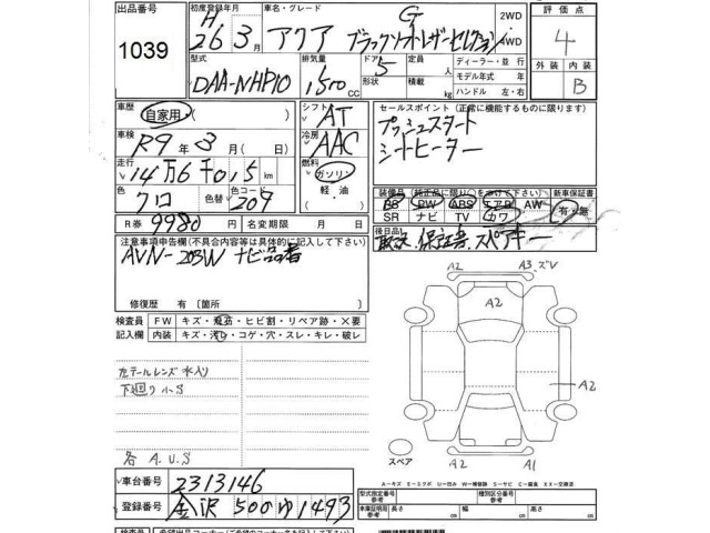 Toyota AQUA 2014 8048845-2