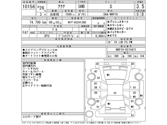 Toyota AQUA 2014 8048851-2