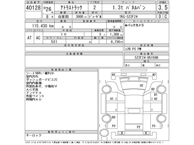 Nissan ATLAS 2014 8044861-2