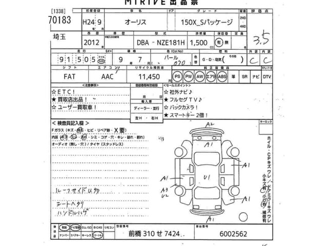 Toyota AURIS 2012 8051196-2
