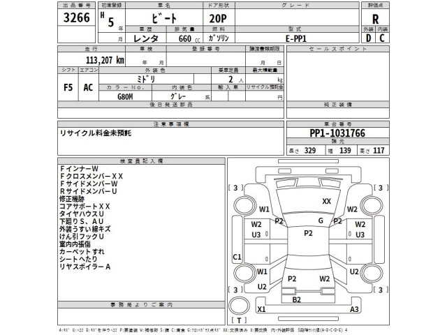 Honda BEAT 1993 8050653-2