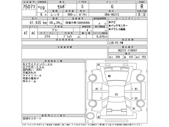 Suzuki CERVO 2007 8050100-2