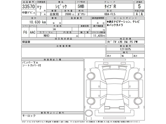 Honda CIVIC 2025 8048507-2