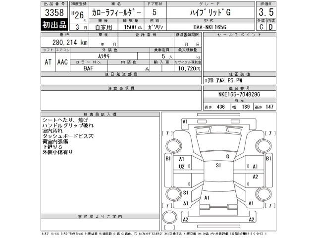Toyota COROLLA FIELDER 2014 8050986-2