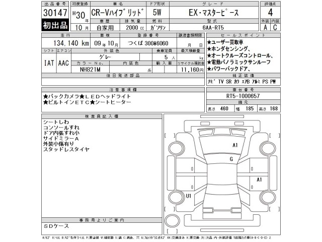 Honda CR-V 2018 8048686-2