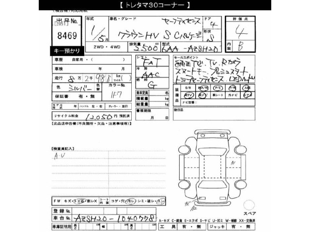 Toyota CROWN 2019 8048929-2