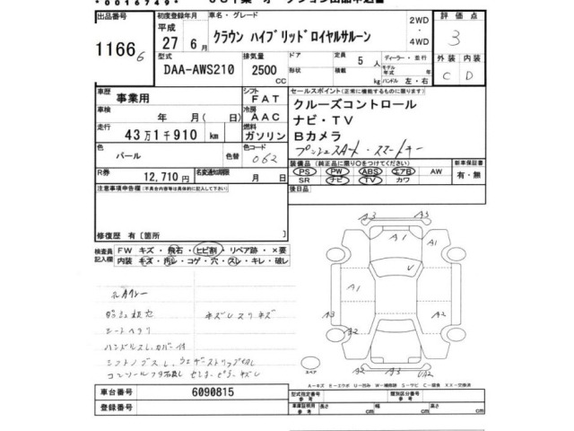 Toyota CROWN 2015 8048944-2