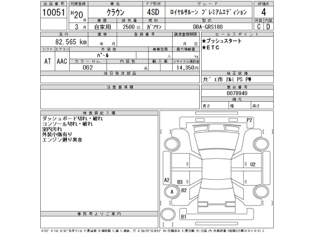 Toyota CROWN 2008 8048965-2