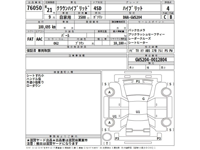 Toyota CROWN 2009 8048967-2