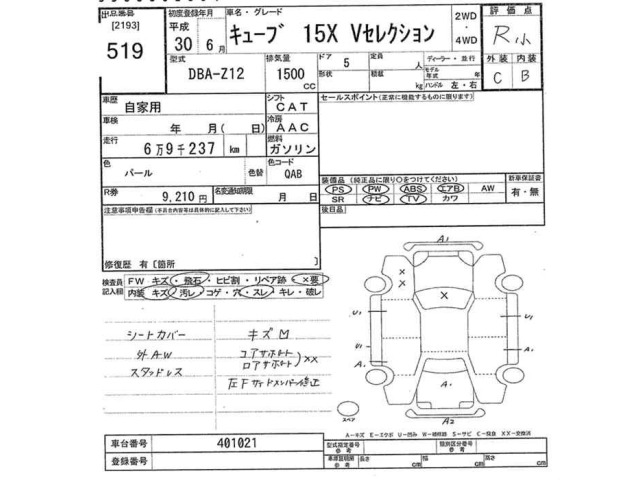 Nissan CUBE 2018 8048172-2