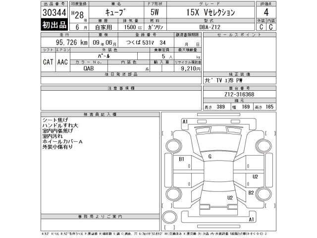Nissan CUBE 2016 8048173-2