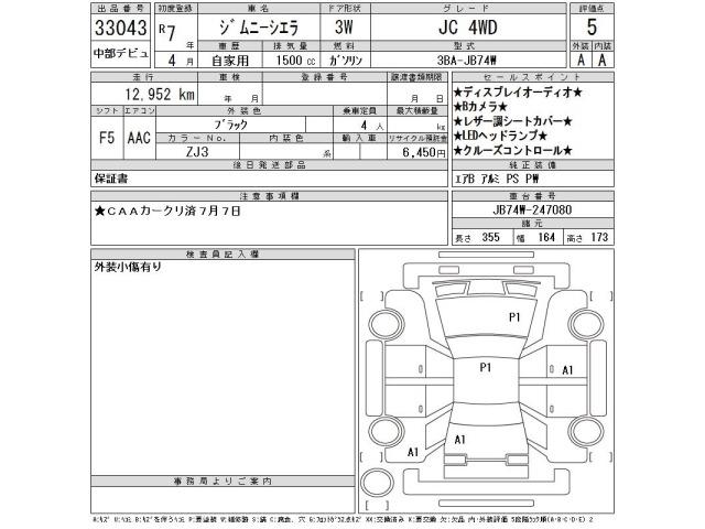Suzuki JIMNY SIERRA 2025 8050061-2