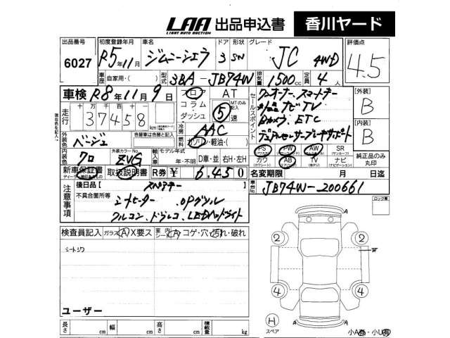 Suzuki JIMNY SIERRA 2023 8050070-2