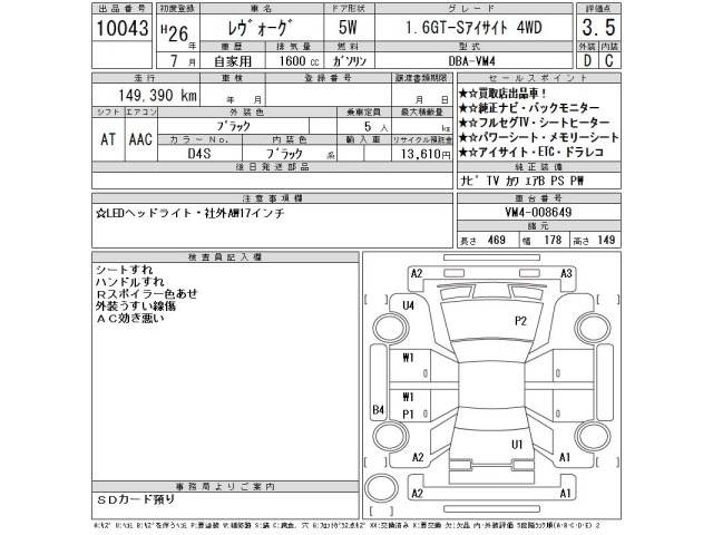 Subaru LEVORG 2014 8048150-2