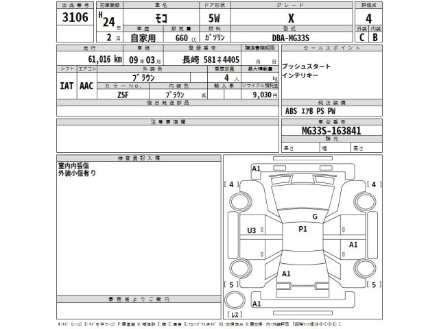Nissan MOCO 2012 8050254-2