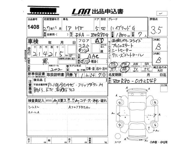 Toyota NOAH 2015 8048927-2
