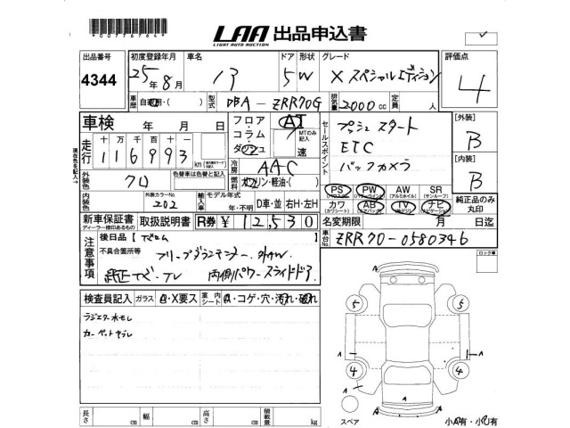 Toyota NOAH 2013 8048928-2