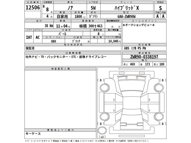 Toyota NOAH 2026 8048934-2