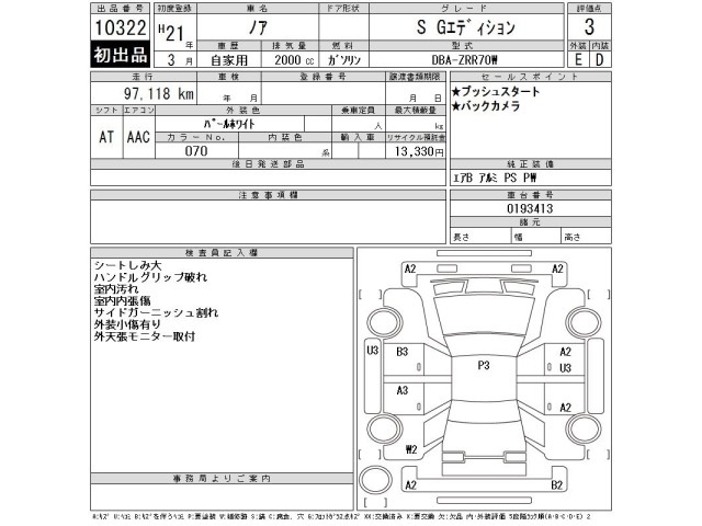 Toyota NOAH 2009 8048949-2