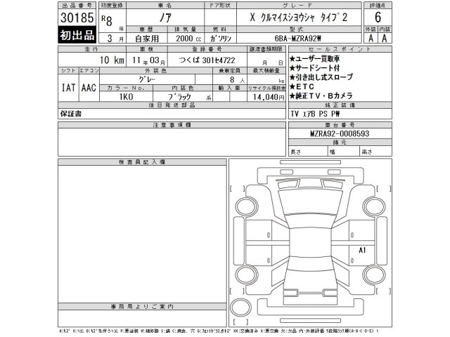 Toyota NOAH 2026 8048951-2