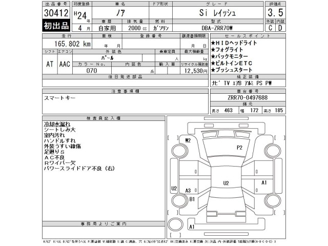Toyota NOAH 2012 8048952-2