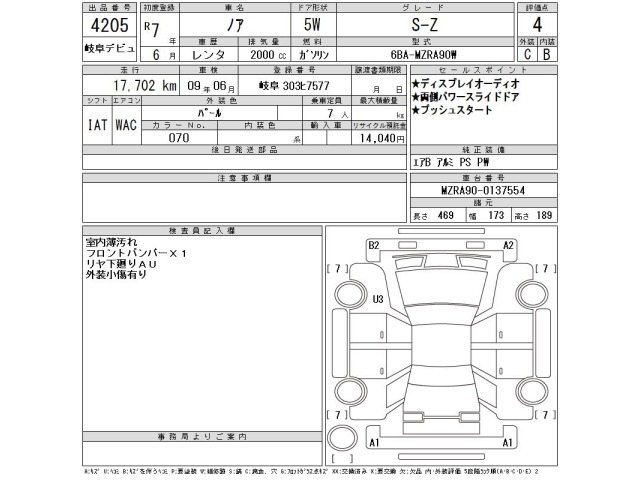 Toyota NOAH 2025 8048953-2